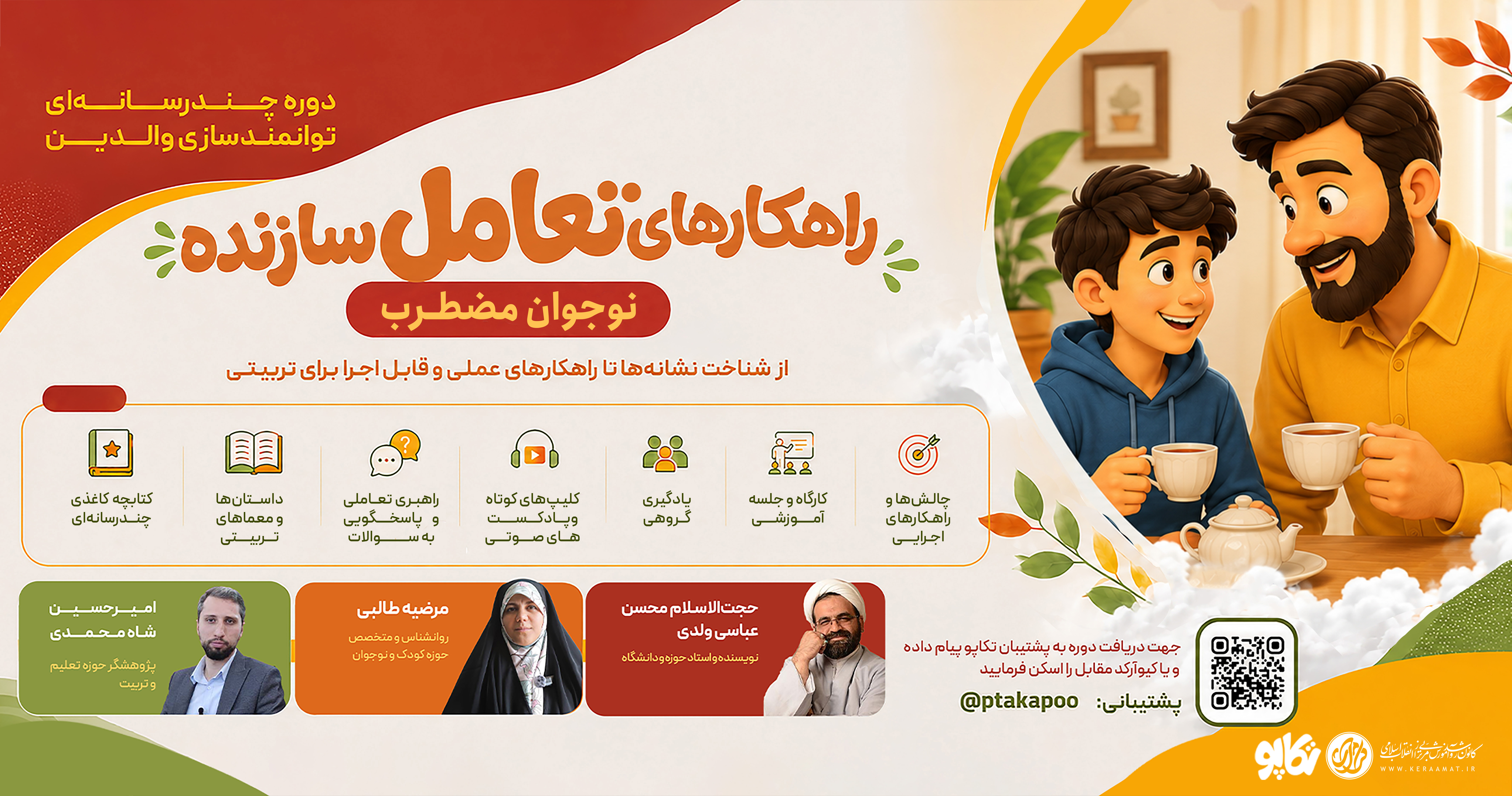  راهکارهای تعامل سازنده با فرزند مضطرب (نوجوان)